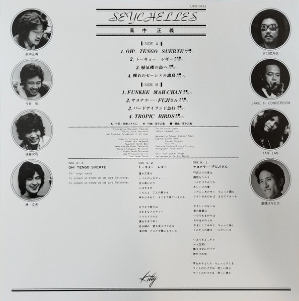 高中正義* : Seychelles LP, Album, Ltd, RE, RM, Cle (M / M) - Dig Vinyl