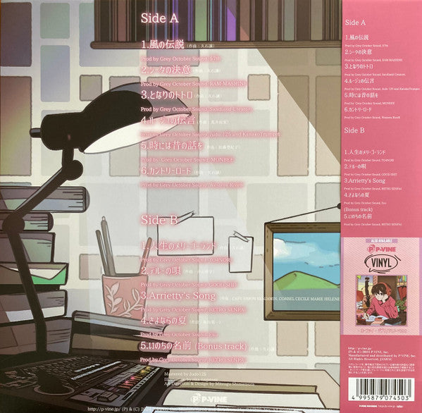 Grey October Sound : Lo-Fi Ghibli 2 (LP, Album, Ltd)