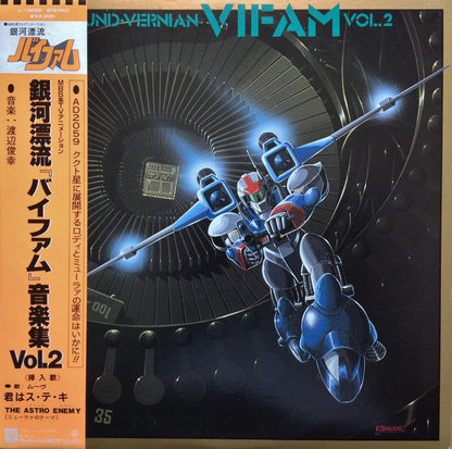 渡辺俊幸* : Round-Vernian Vifam Vol.2 = 銀河漂流「バイファム」音楽集 Vol.2 (LP)