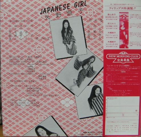 矢野顕子* : Japanese Girl = 日本少女 (LP, Album)
