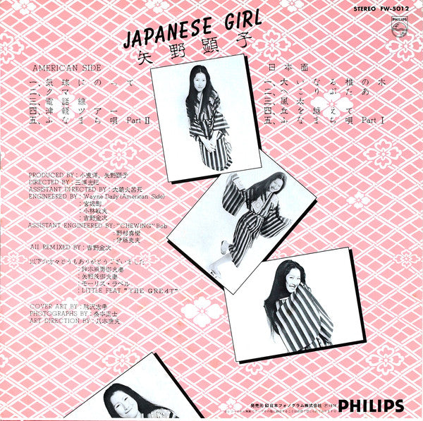 矢野顕子* : Japanese Girl = 日本少女 LP, Album (VG+ / VG+) - Dig Vinyl