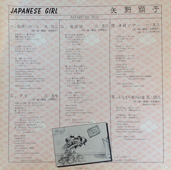 矢野顕子* : Japanese Girl = 日本少女 LP, Album (VG+ / VG+) - Dig Vinyl