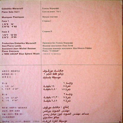 Galeshka Moravioff : Piano Solo Vol. 1  Musiques Plastiques (LP, Album)