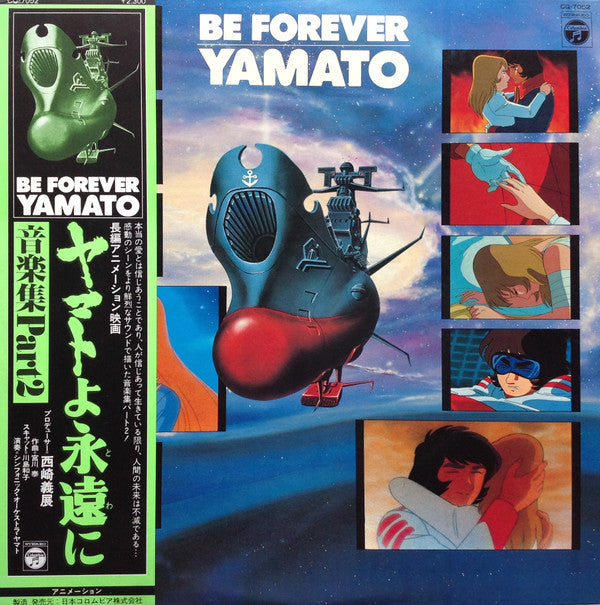 Hiroshi Miyagawa = 宮川 泰* : Be Forever Yamato = ヤマトよ永遠に 音楽集 Part 2 (LP, Album)