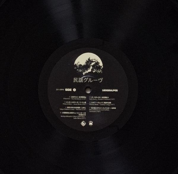 DJ Yoshizawa Dynamite.jp : Minyo Groove 1963-1979 (Japan Meets Latin, Rock, Rare Groove & Funky Vibes) (LP, Comp)