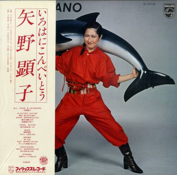 Akiko Yano = 矢野顕子* : いろはにこんぺいとう (LP, Album)