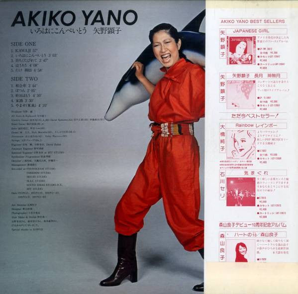 Akiko Yano = 矢野顕子* : いろはにこんぺいとう (LP, Album)