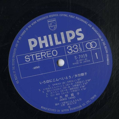 Akiko Yano = 矢野顕子* : いろはにこんぺいとう (LP, Album)