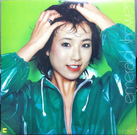やまがたすみこ* = Sumiko Yamagata : エメラルド・シャワー = Emerald Shower (LP, Album)