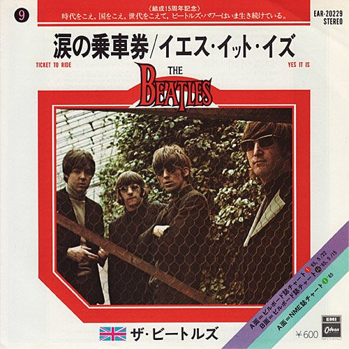 The Beatles = ザ・ビートルズ* - 涙の乗車券 = Ticket To Ride / イエス・イット・イズ = Yes It Is  (7