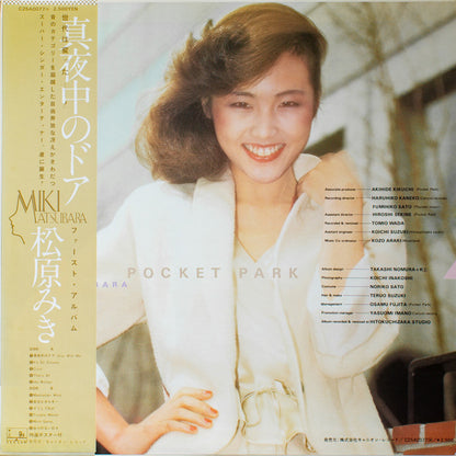 Miki Matsubara = 松原みき* : Pocket Park = ポケットパーク (LP, Album)
