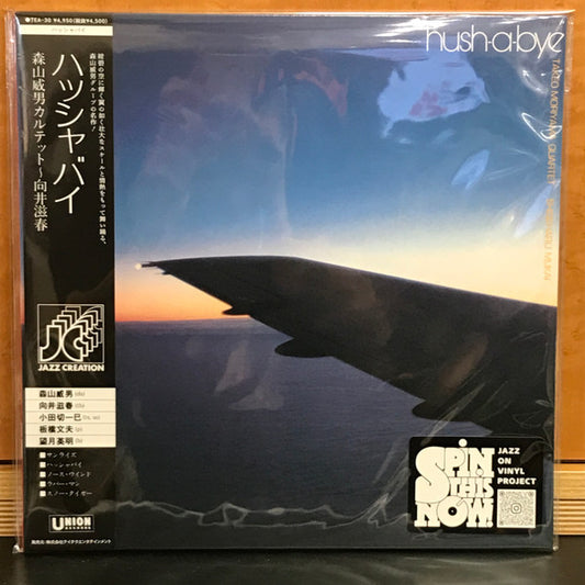 Takeo Moriyama Quartet, Shigeharu Mukai = Takeo Moriyama Quartet 〜 Shigeharu Mukai : Hush-A-Bye = ハッシャバイ (LP, Album, Ltd, RE)