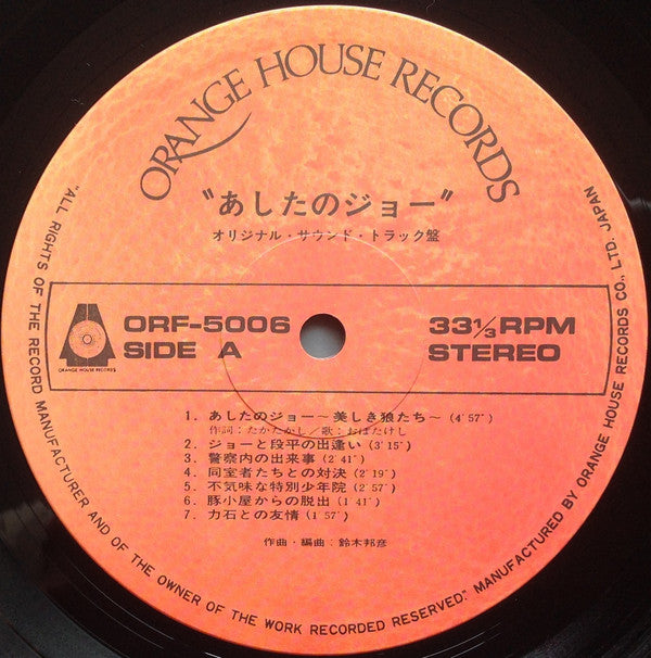 鈴木邦彦* : あしたのジョー = Tomorrow's Joe (LP)