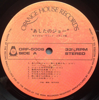 鈴木邦彦* : あしたのジョー = Tomorrow's Joe (LP)