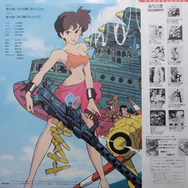 ユー＆エクスプロージョン・バンド* : ルパン三世 - ＴＶスペシャル (オリジナル・サウンドトラック盤) (LP, Album)