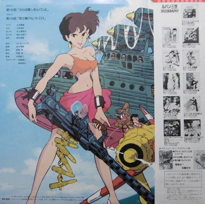 ユー＆エクスプロージョン・バンド* : ルパン三世 - ＴＶスペシャル (オリジナル・サウンドトラック盤) (LP, Album)