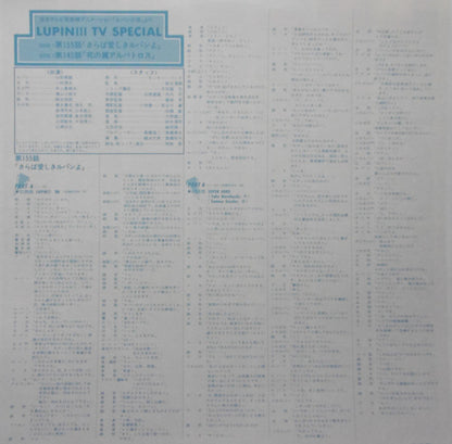 ユー＆エクスプロージョン・バンド* : ルパン三世 - ＴＶスペシャル (オリジナル・サウンドトラック盤) (LP, Album)