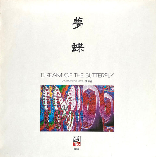 David Mingyue Liang : 夢蝶 = Dream Of The Butterfly (LP, Album)