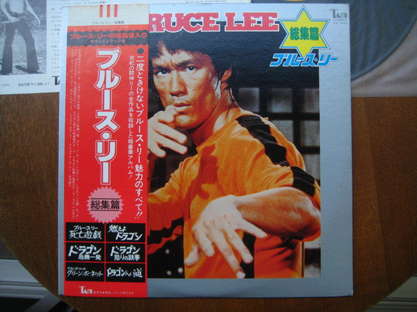 Various : Bruce Lee - ブルース・リー - 総集篇 (LP, Comp)