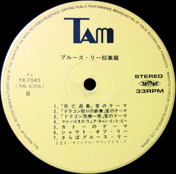 Various : Bruce Lee - ブルース・リー - 総集篇 (LP, Comp)