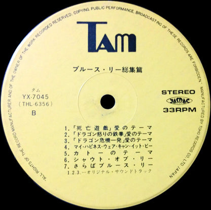 Various : Bruce Lee - ブルース・リー - 総集篇 (LP, Comp)