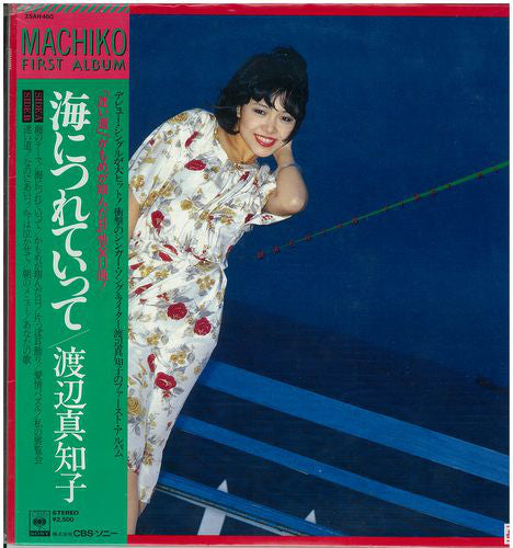 渡辺真知子* = Machiko Watanabe : 海につれていって = Umi Ni Tsureteitte (LP, Album)