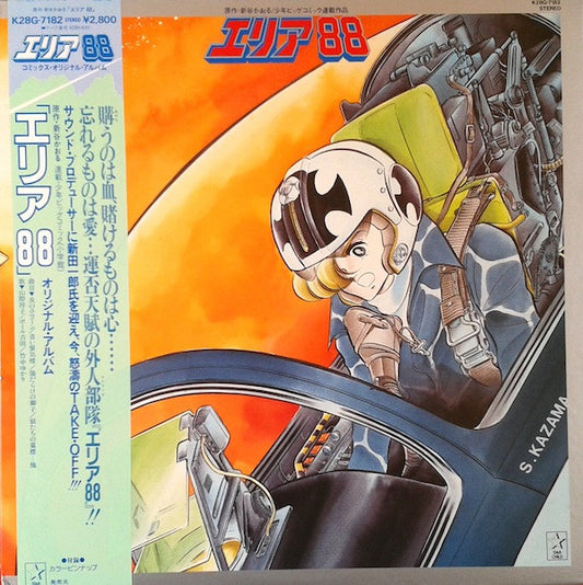 新田一郎* : エリア88 コミックス・イメージ・アルバム (LP, Album)