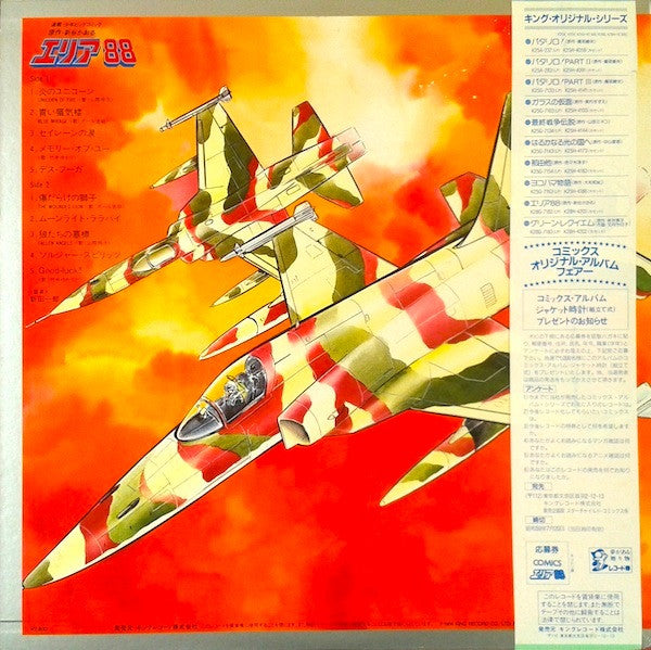 新田一郎 エリア88 Ichiro Nitta : エリア88 コミックス・イメージ