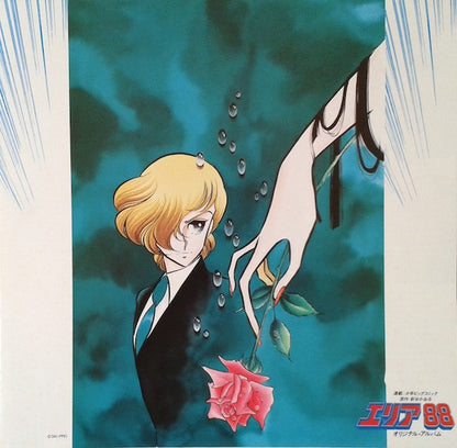 新田一郎* : エリア88 コミックス・イメージ・アルバム (LP, Album)