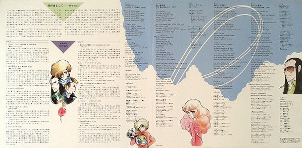 新田一郎* : エリア88 コミックス・イメージ・アルバム (LP, Album)