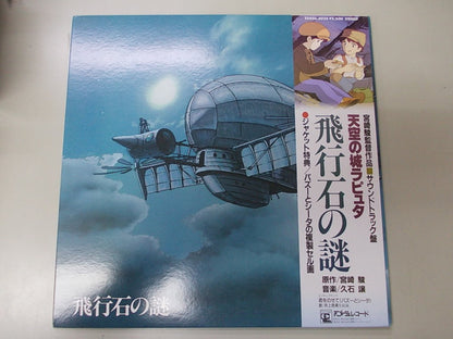 久石譲* : 天空の城ラピュタ サウンドトラック ―飛行石の謎― (LP, Album, Gat)