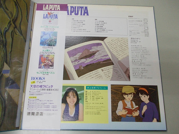 久石譲* : 天空の城ラピュタ サウンドトラック ―飛行石の謎― (LP, Album, Gat)