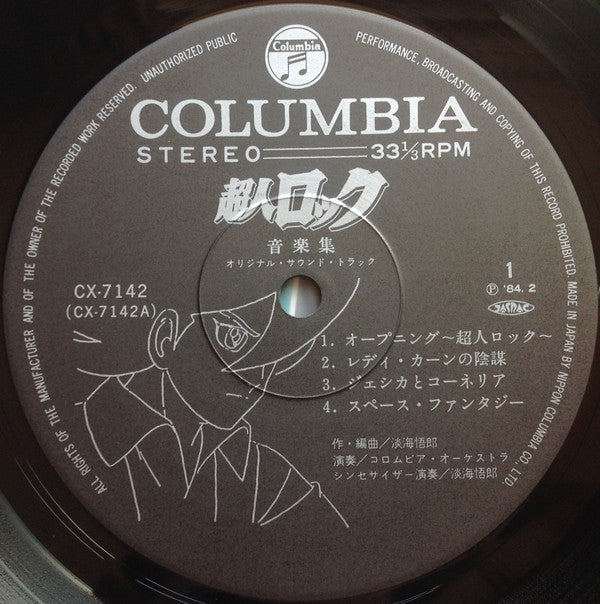 淡海悟郎* : 超人ロック 音楽集 = Locke The Superman (Original Soundtrack) (LP)