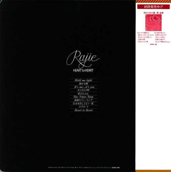 Rajie = Rajie : Heart To Heart = ハート・トゥ・ハート (LP, Album)