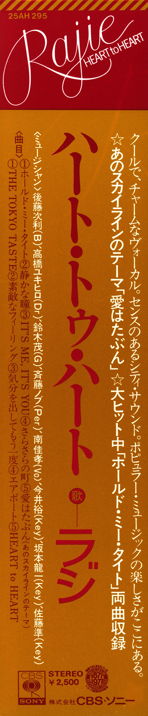 Rajie = Rajie : Heart To Heart = ハート・トゥ・ハート (LP, Album)