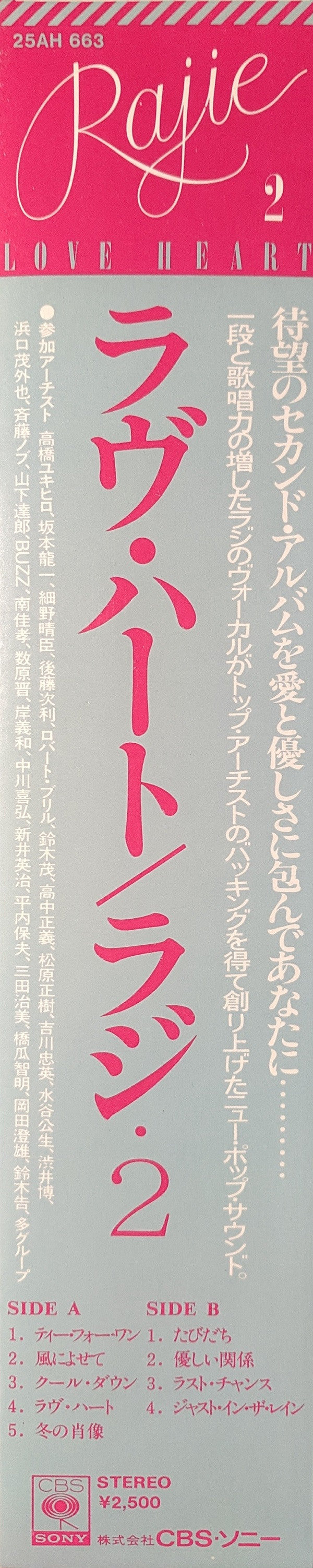 Rajie = ラジ* : Love Heart = ラヴ・ハート (LP, Album)