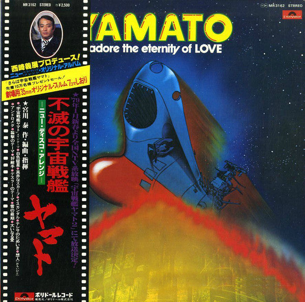 宮川 泰* : Yamato: I Adore The Eternity Of Love = 不滅の宇宙戦艦ヤマト: ニュー・ディスコ・アレンジ (LP, Album)