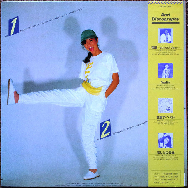 Anri (2) = 杏里* : 思いきりアメリカン I Love Poping World, Anri (LP, Comp)