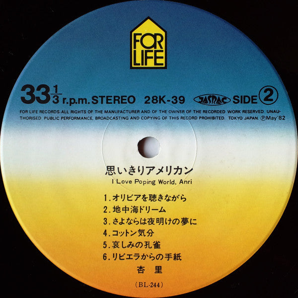 Anri (2) = 杏里* : 思いきりアメリカン I Love Poping World, Anri (LP, Comp)