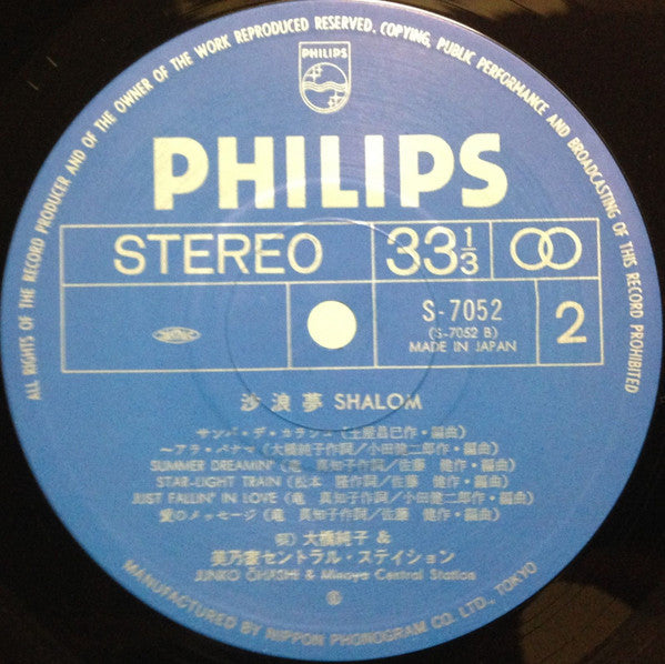 大橋純子 & 美乃家セントラル・ステイション* : 沙浪夢 Shalom (LP, Album)