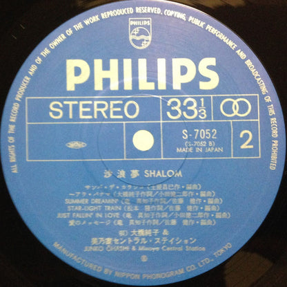 大橋純子 & 美乃家セントラル・ステイション* : 沙浪夢 Shalom (LP, Album)