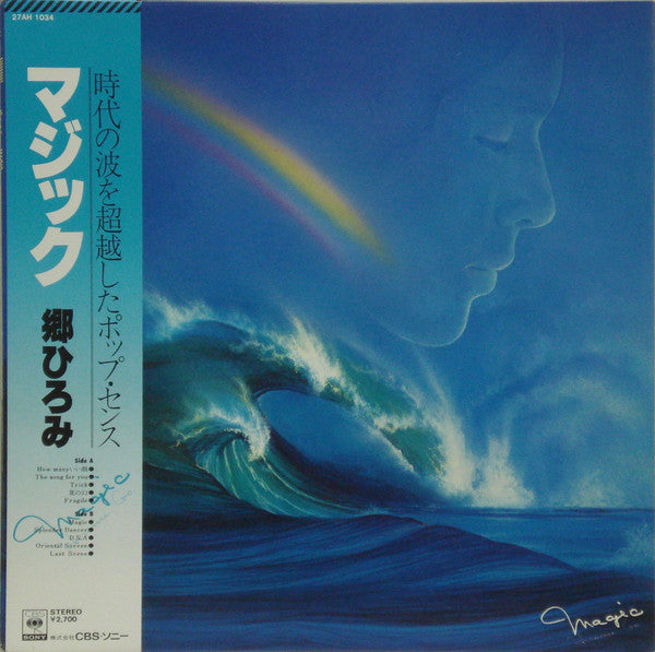 Hiromi Go = 郷ひろみ* : Magic = マジック (LP, Album)