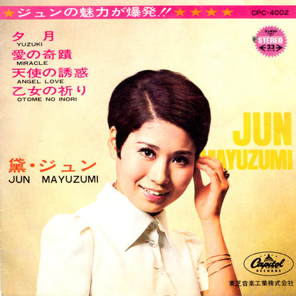 Jun Mayuzumi = 黛ジュン* : 夕月 = Yuzuki (7")