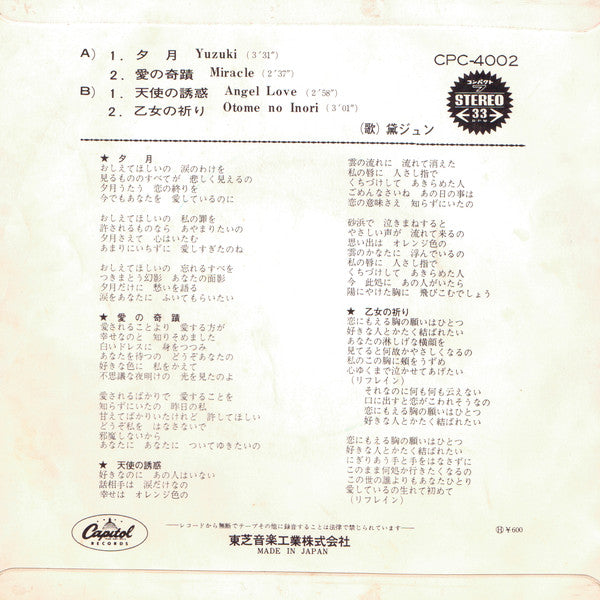 Jun Mayuzumi = 黛ジュン* : 夕月 = Yuzuki (7")