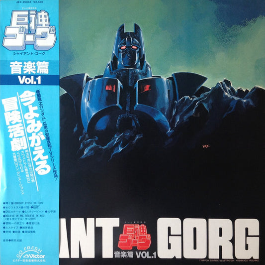 萩田光雄* : Giant Gorg = 巨神ゴーグ音楽篇Vol.1 (LP)