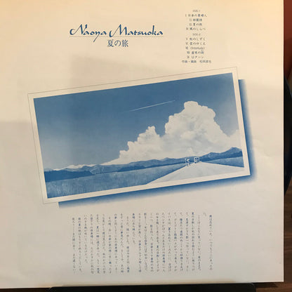 Naoya Matsuoka = 松岡直也* : 夏の旅 (LP, Album)