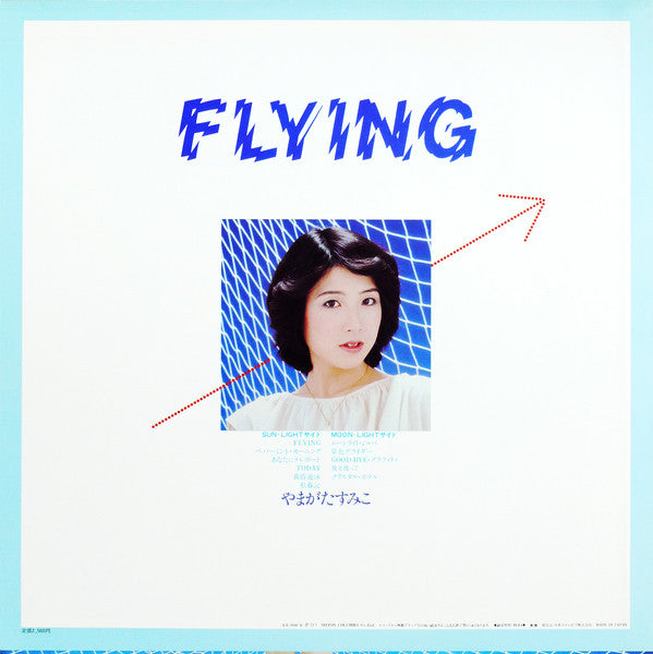 やまがたすみこ* = Sumiko Yamagata - フイング= Flying (LP, Album) (VG+ / VG)