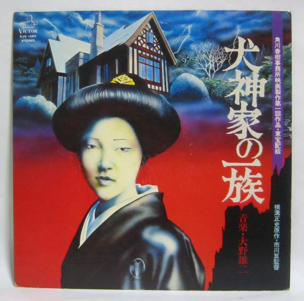 Yuji Ohno : 犬神家の一族 (LP, Album)