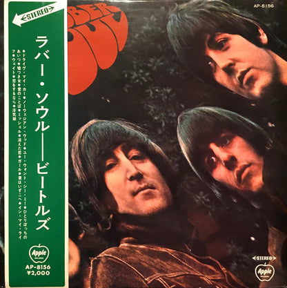 The Beatles = ビートルズ* : Rubber Soul = ラバー・ソウル (LP, Album, RE)