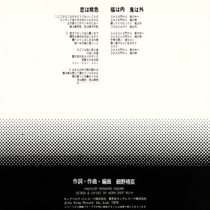 細野晴臣* : 恋は桃色 / 福は内鬼は外 (7", Single, Ltd, RE)